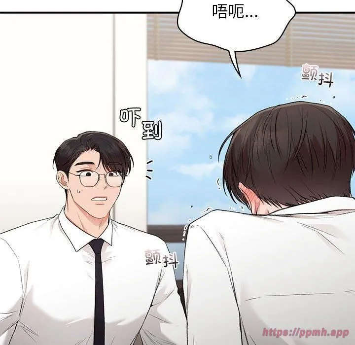 让我一见钟情的他 第47話 第80页