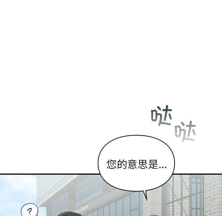 让我一见钟情的他 第47話 第19页