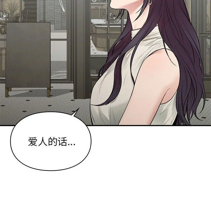 让我一见钟情的他 第47話 第18页