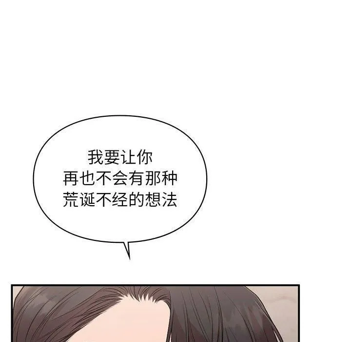让我一见钟情的他 第47話 第118页
