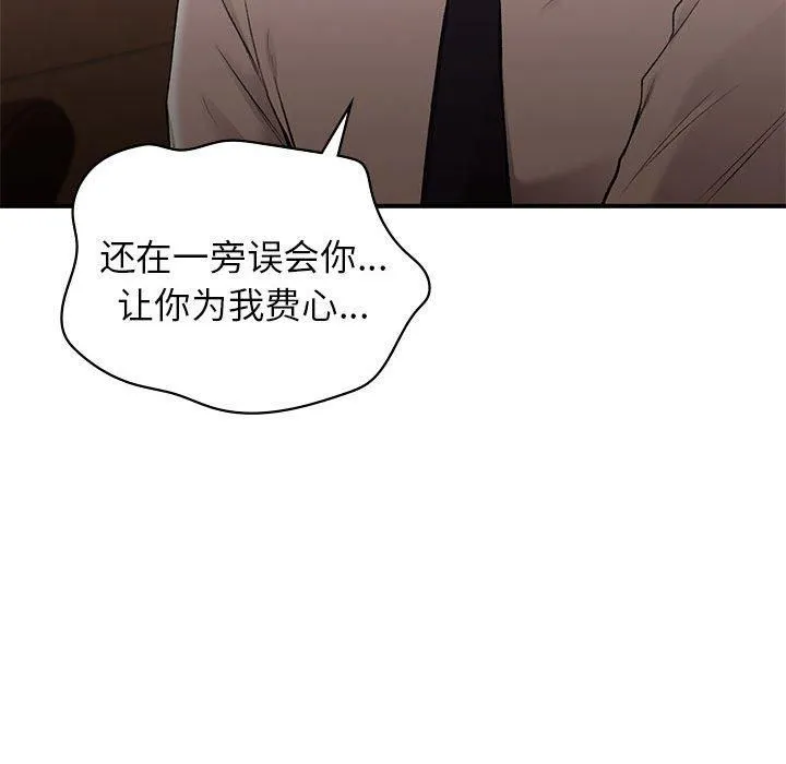 让我一见钟情的他 第47話 第85页