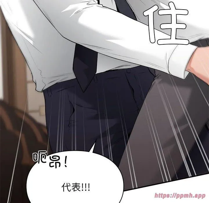 让我一见钟情的他 第47話 第90页