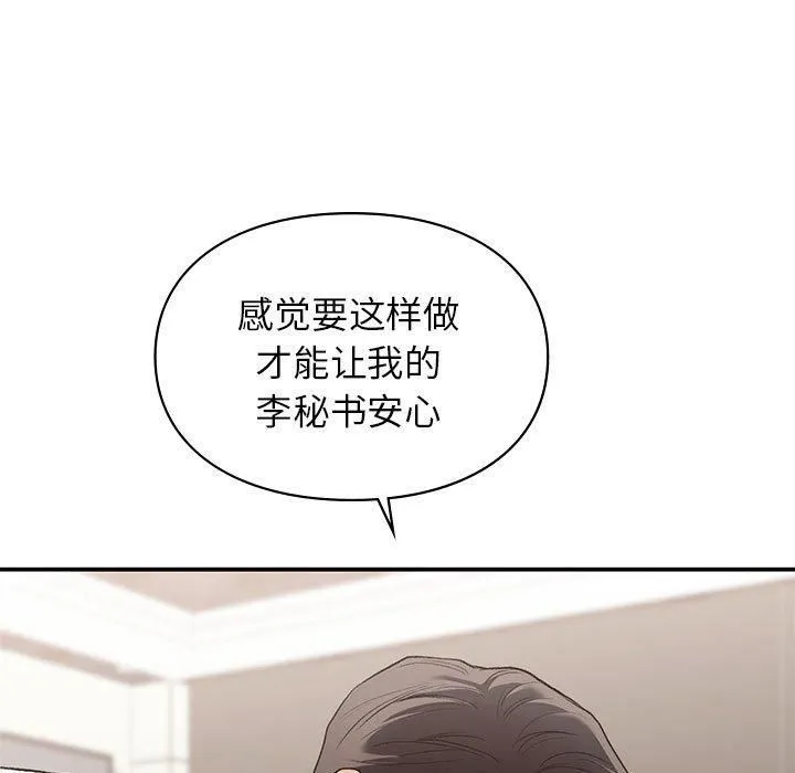 让我一见钟情的他 第47話 第116页