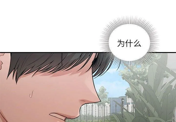 让我一见钟情的他 第47話 第4页