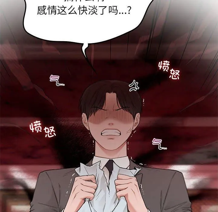 让我一见钟情的他 第47話 第36页