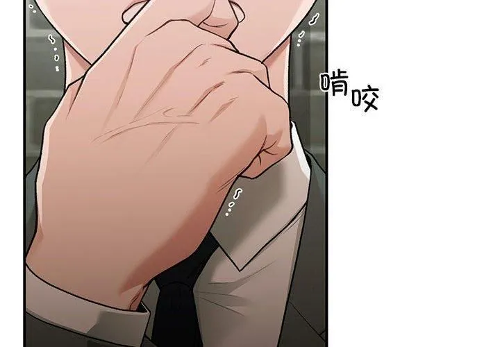 让我一见钟情的他 第47話 第2页
