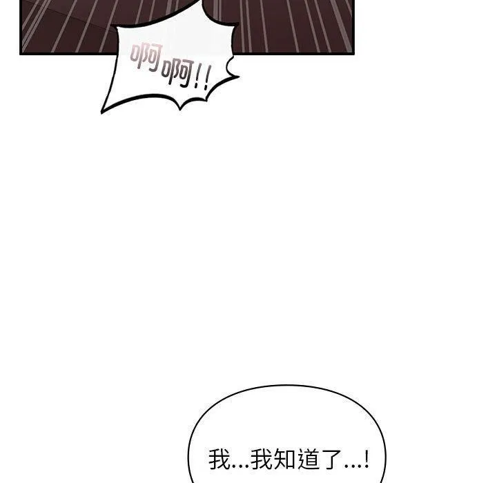 让我一见钟情的他 第47話 第125页
