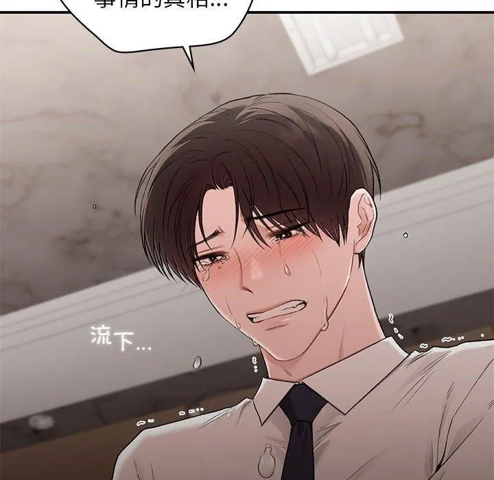 让我一见钟情的他 第47話 第84页