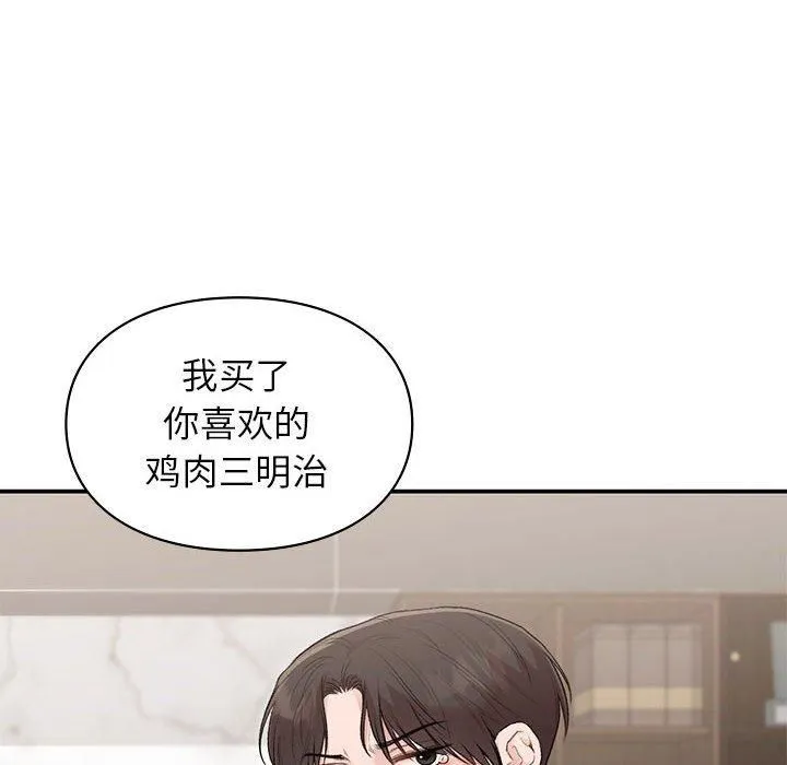让我一见钟情的他 第47話 第47页