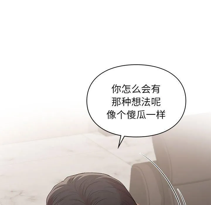 让我一见钟情的他 第47話 第94页
