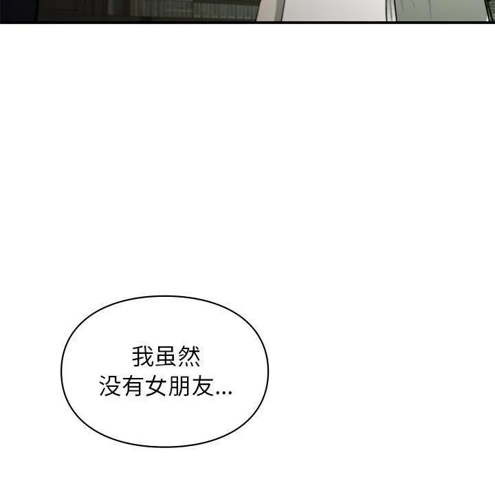 让我一见钟情的他 第47話 第11页