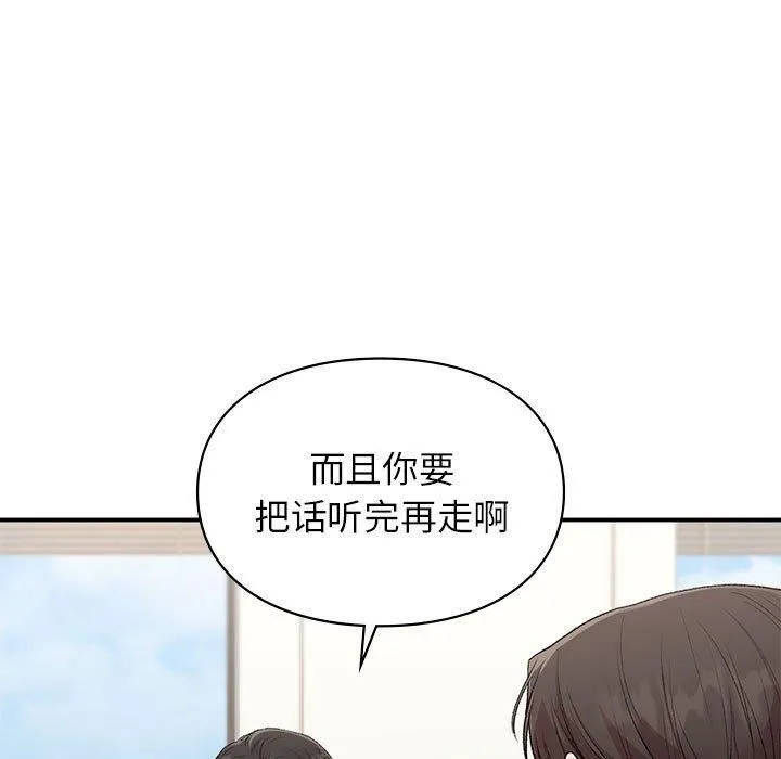 让我一见钟情的他 第47話 第66页