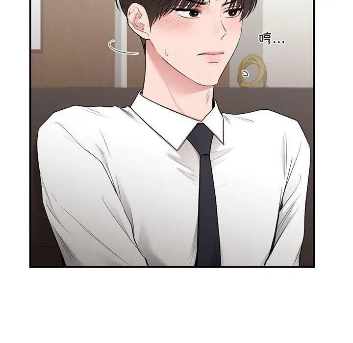 让我一见钟情的他 第47話 第65页