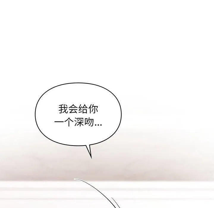 让我一见钟情的他 第47話 第101页