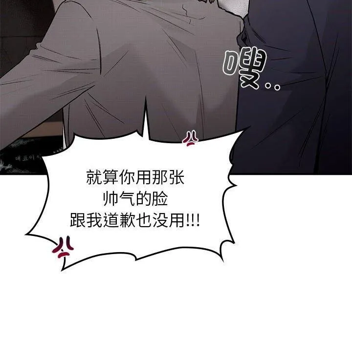 让我一见钟情的他 第47話 第42页