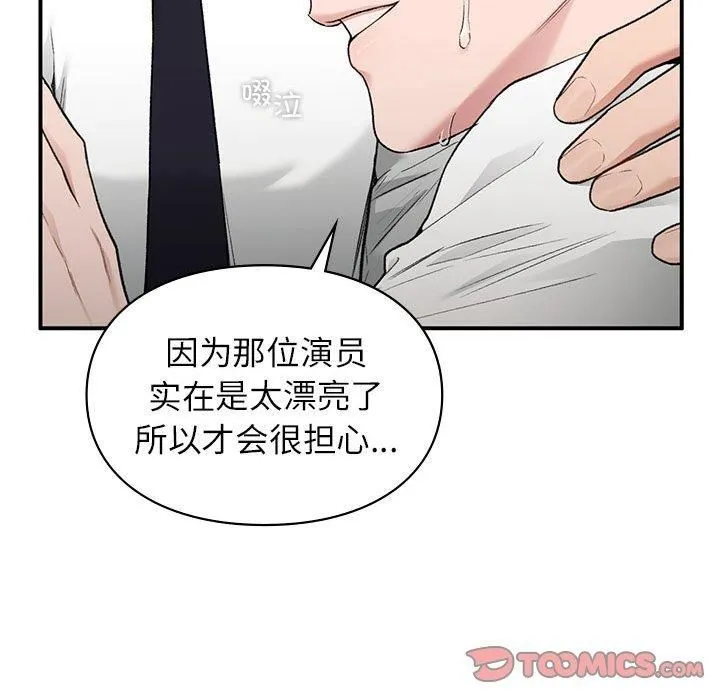 让我一见钟情的他 第47話 第93页