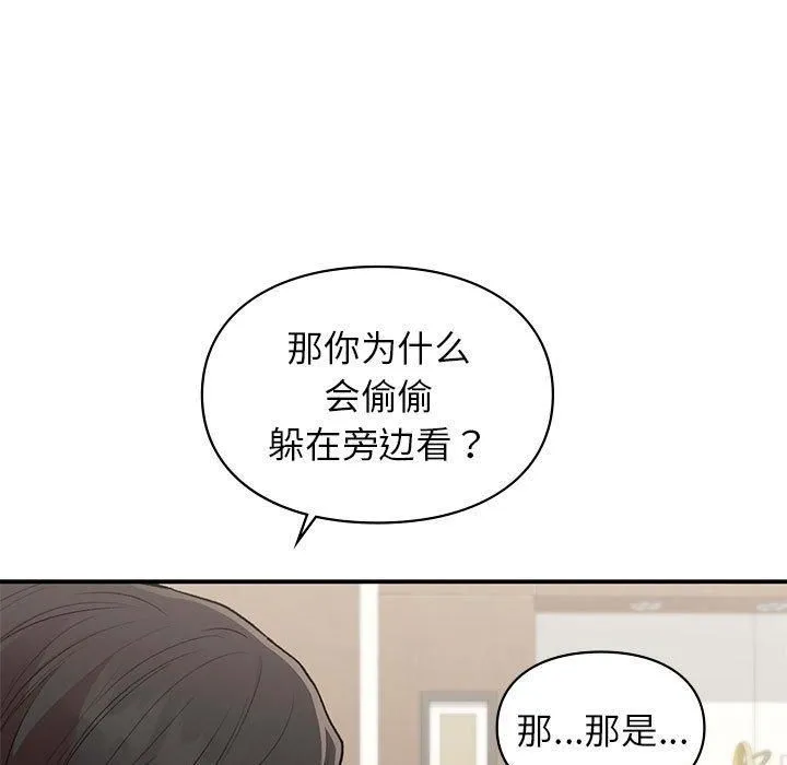 让我一见钟情的他 第47話 第62页