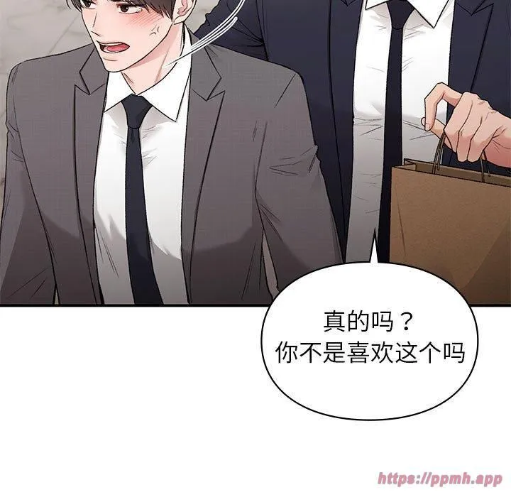 让我一见钟情的他 第47話 第50页