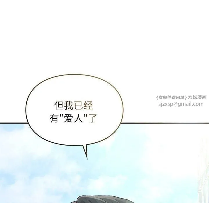 让我一见钟情的他 第47話 第14页