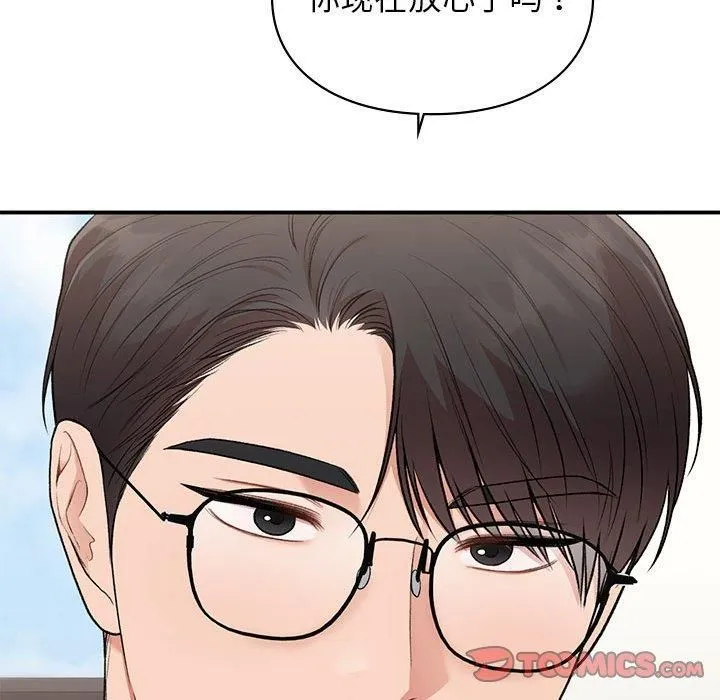 让我一见钟情的他 第47話 第75页