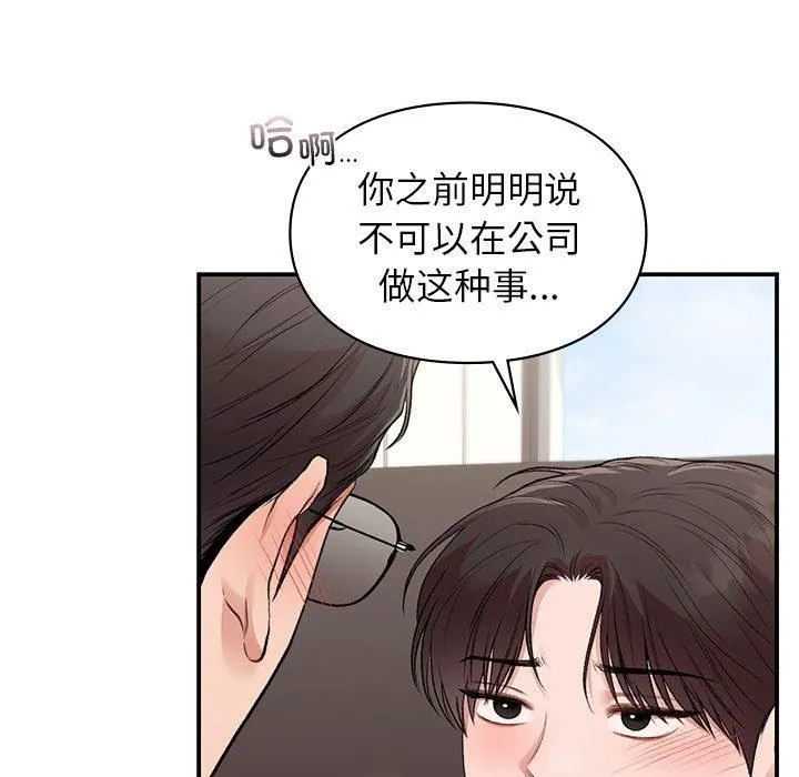 让我一见钟情的他 第47話 第112页