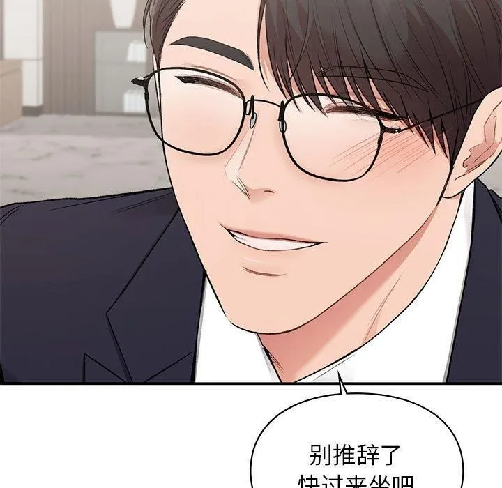 让我一见钟情的他 第47話 第54页