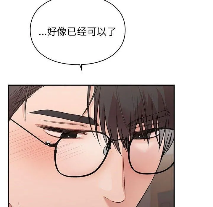 让我一见钟情的他 第47話 第136页