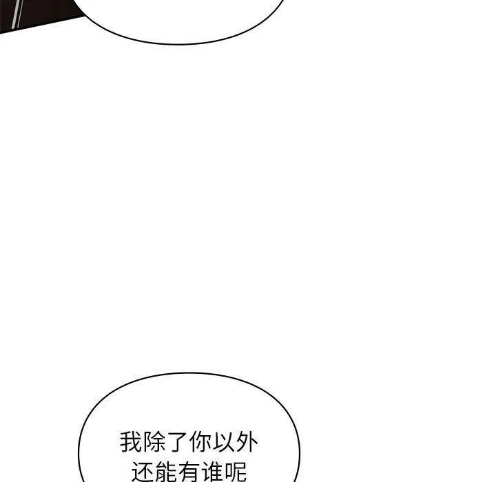 让我一见钟情的他 第47話 第91页