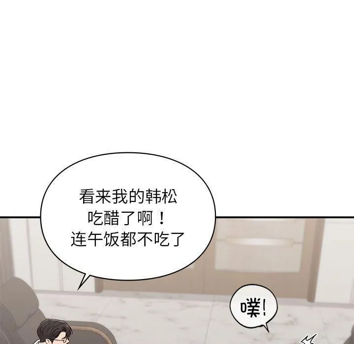 让我一见钟情的他 第47話 第58页