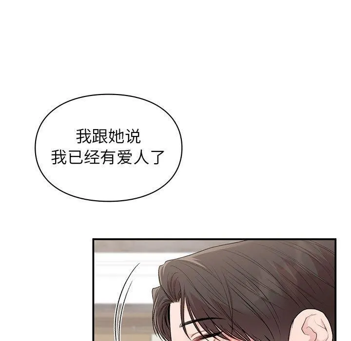让我一见钟情的他 第47話 第68页