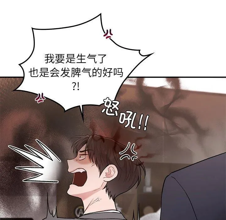 让我一见钟情的他 第47話 第41页