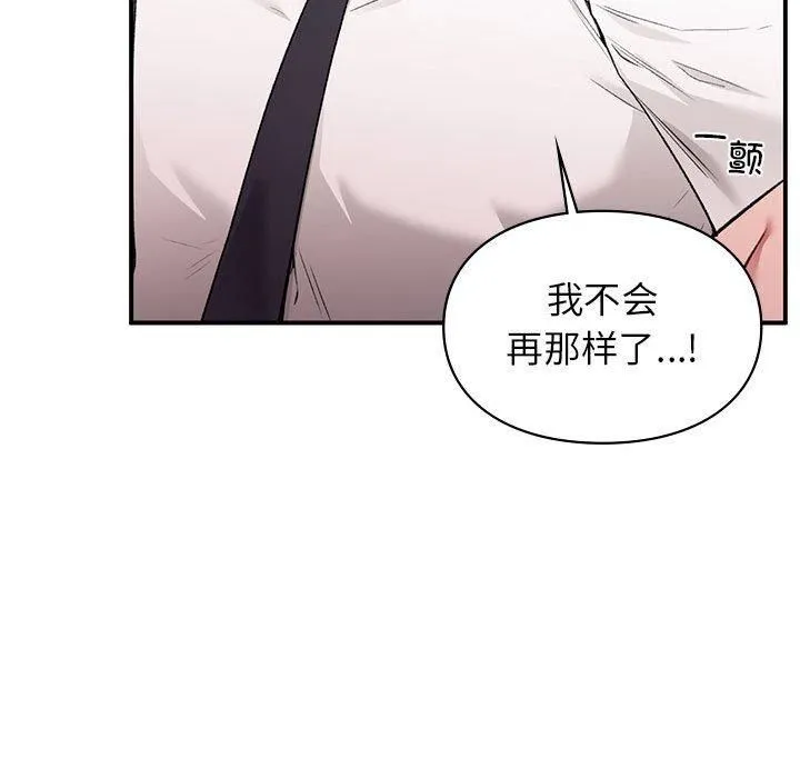 让我一见钟情的他 第47話 第127页