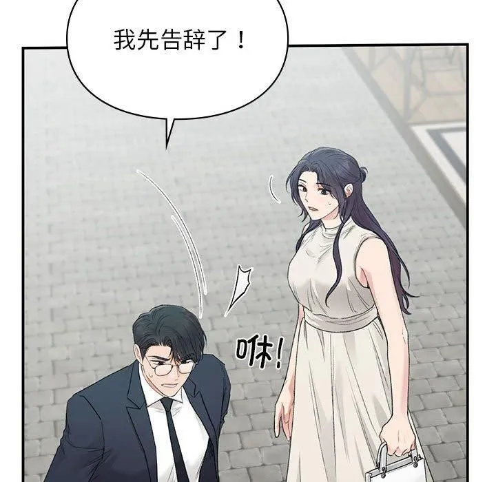 让我一见钟情的他 第47話 第26页
