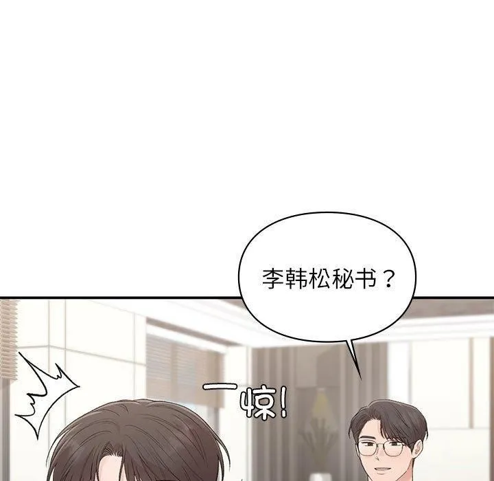 让我一见钟情的他 第47話 第43页