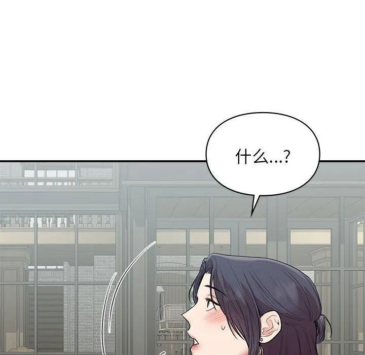 让我一见钟情的他 第47話 第17页