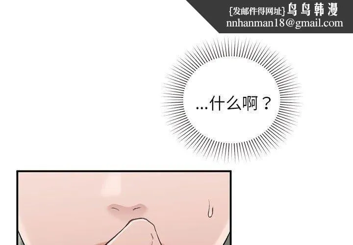 让我一见钟情的他 第47話 第1页