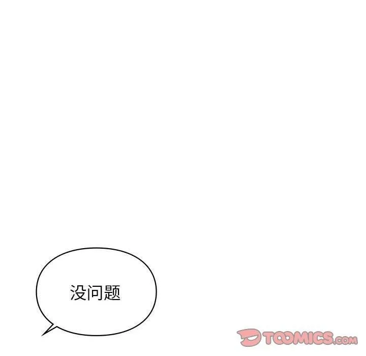 让我一见钟情的他 第47話 第99页