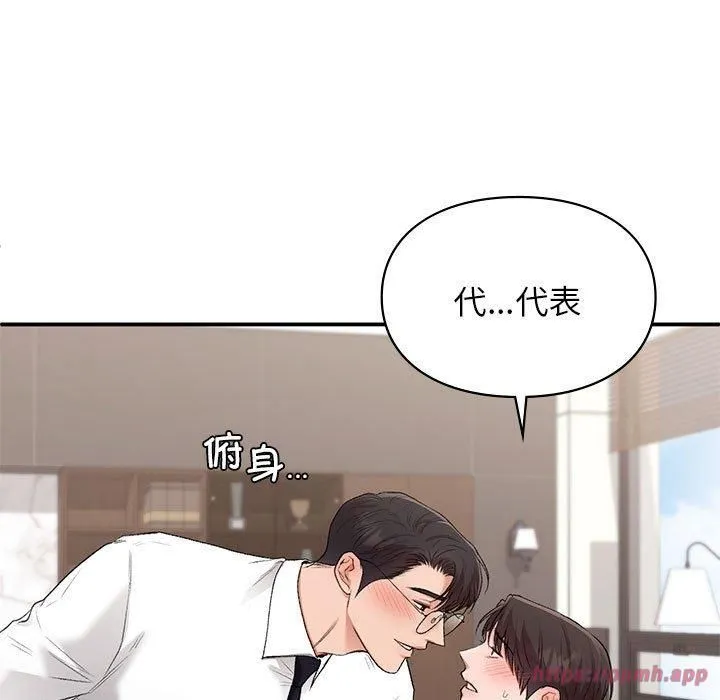 让我一见钟情的他 第47話 第110页