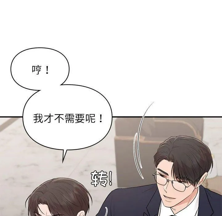 让我一见钟情的他 第47話 第49页