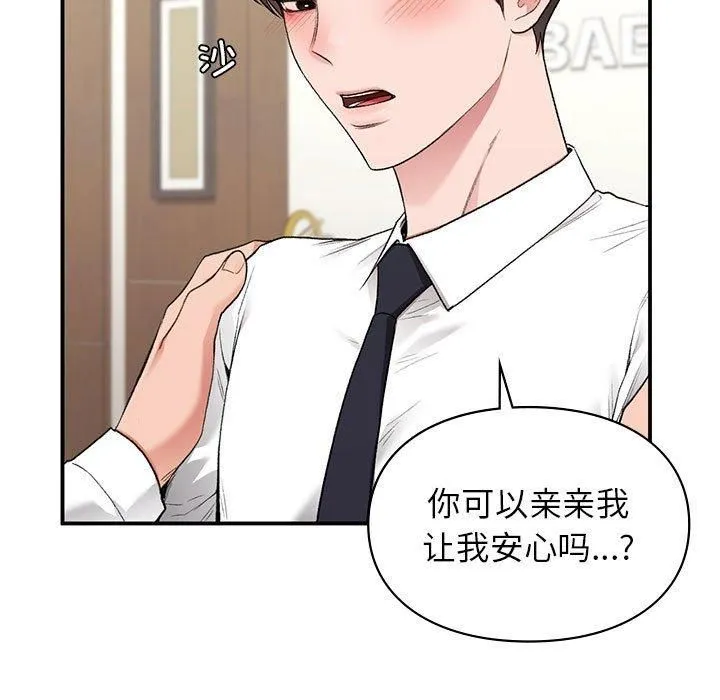 让我一见钟情的他 第47話 第98页
