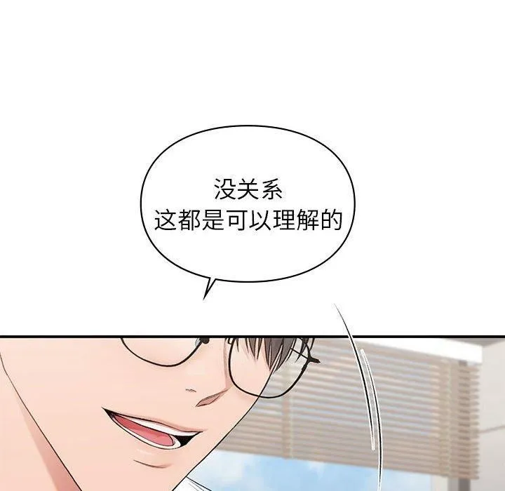让我一见钟情的他 第47話 第86页