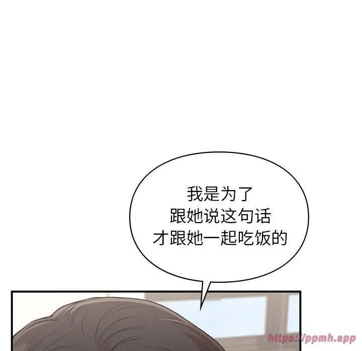 让我一见钟情的他 第47話 第70页