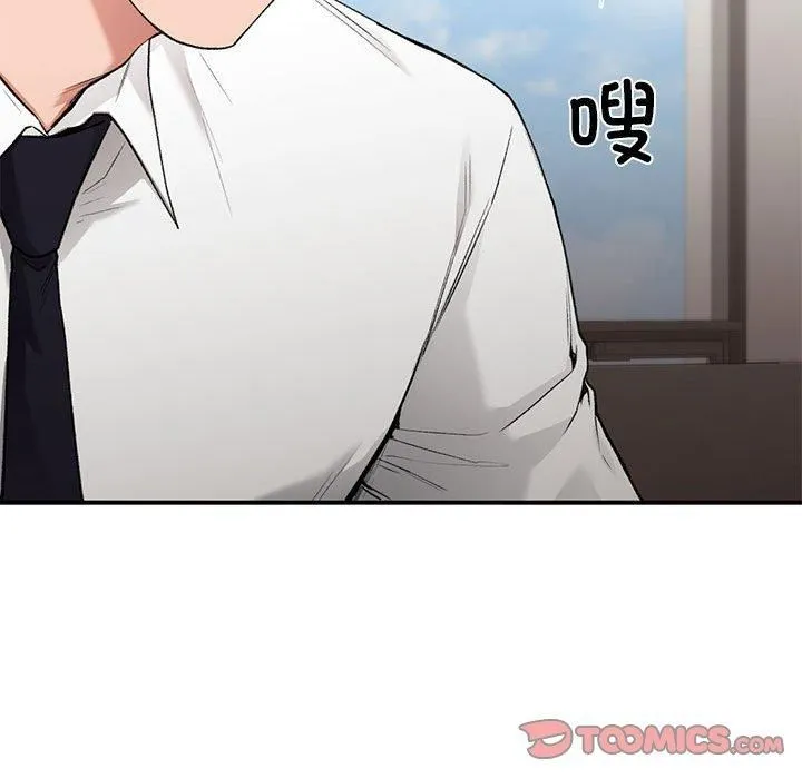 让我一见钟情的他 第47話 第87页