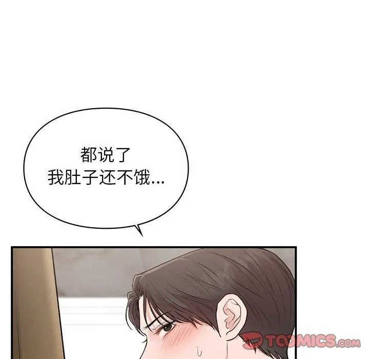 让我一见钟情的他 第47話 第51页