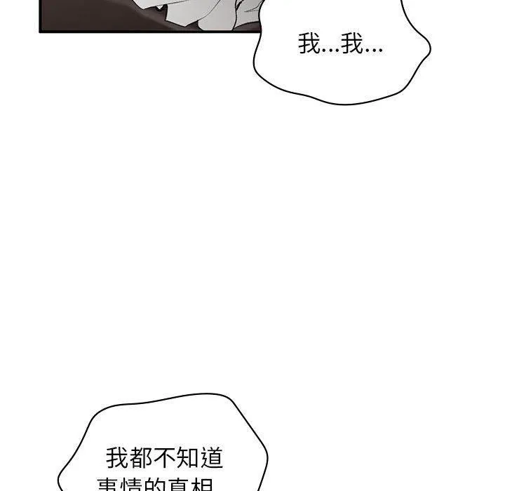 让我一见钟情的他 第47話 第83页