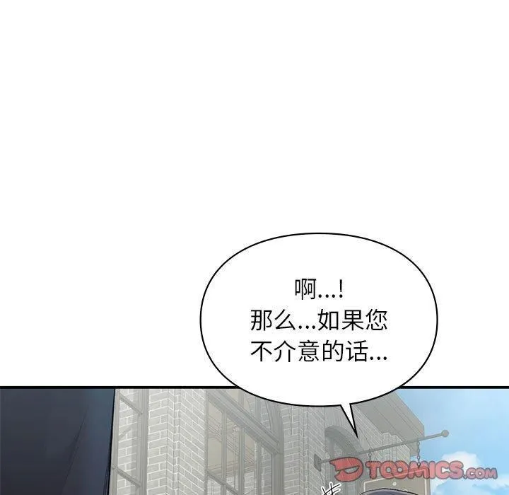 让我一见钟情的他 第47話 第9页
