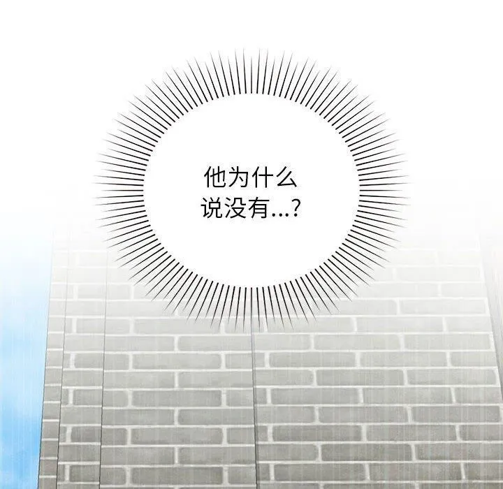 让我一见钟情的他 第47話 第6页