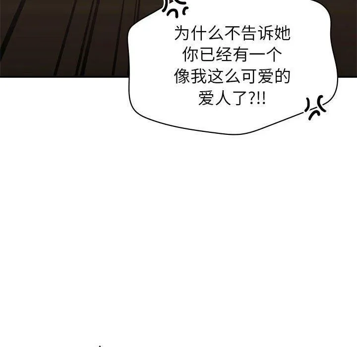 让我一见钟情的他 第47話 第38页