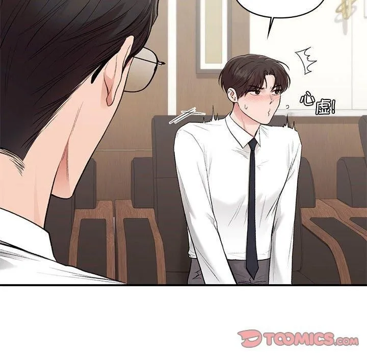 让我一见钟情的他 第47話 第63页