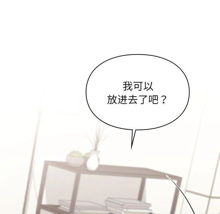 让我一见钟情的他 第47話 第138页